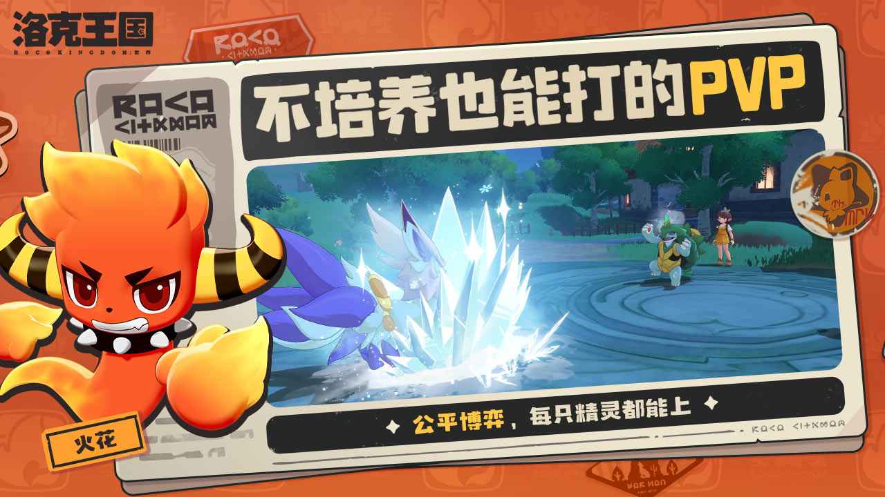 洛克王国世界截图