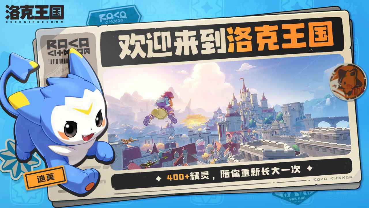 洛克王国世界截图