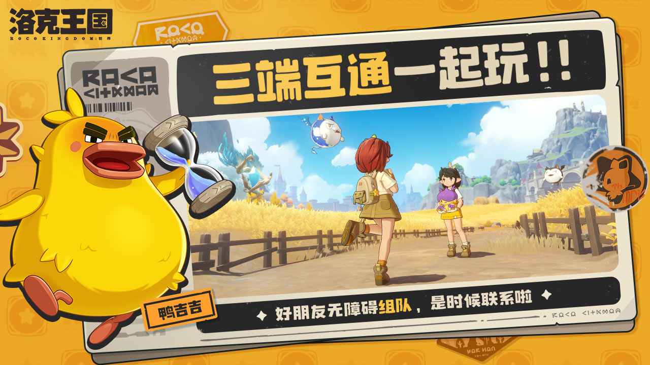 洛克王国世界截图