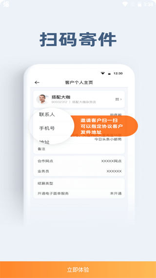 申行者小件员版app官方版截图