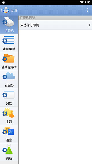 printhand完整版截图2