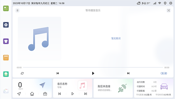 嘟嘟桌面比亚迪专享版截图