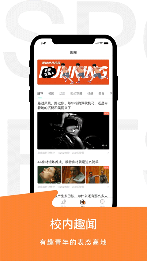 运动世界校园官方版截图