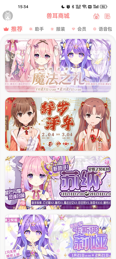 兽耳助手安卓版截图