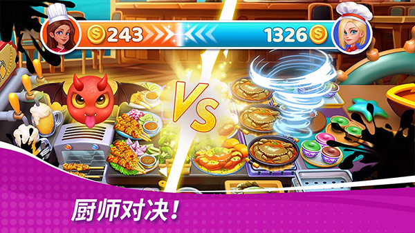 星厨奇迹中文版截图