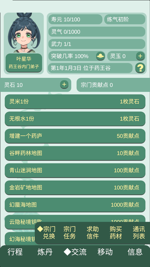 药王谷女修修炼手札截图