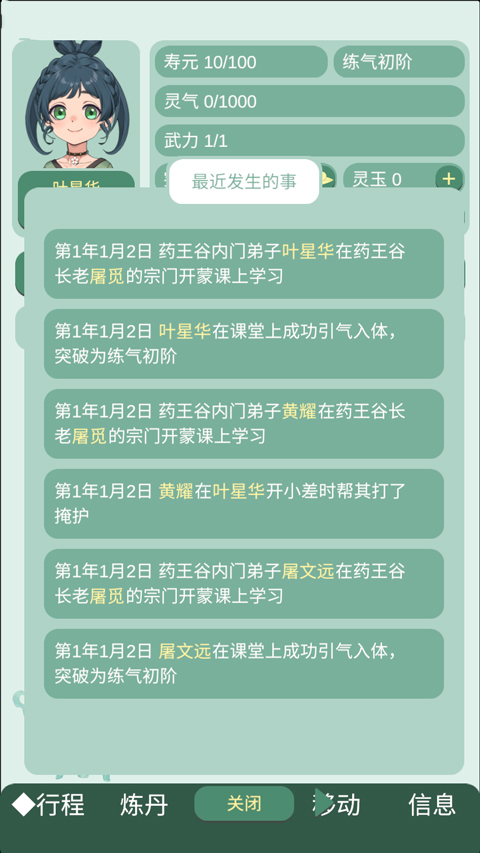 药王谷女修修炼手札截图