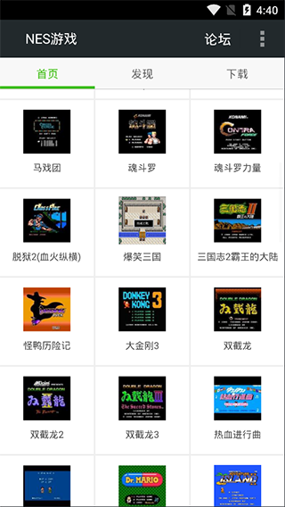 nes模拟器安卓版截图