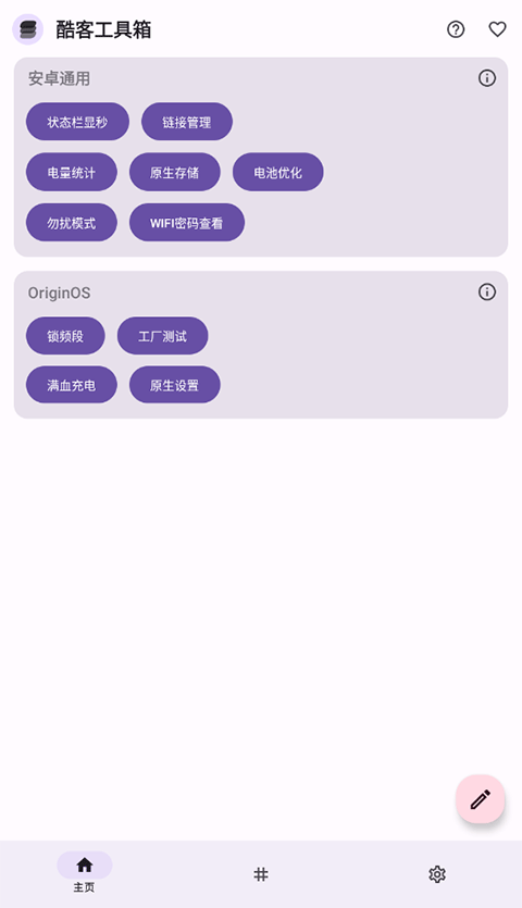 酷客工具箱app截图