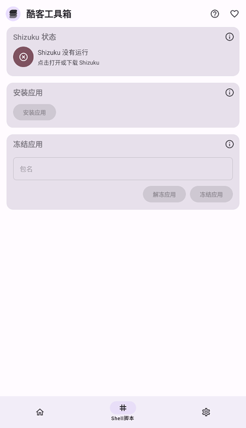 酷客工具箱app截图