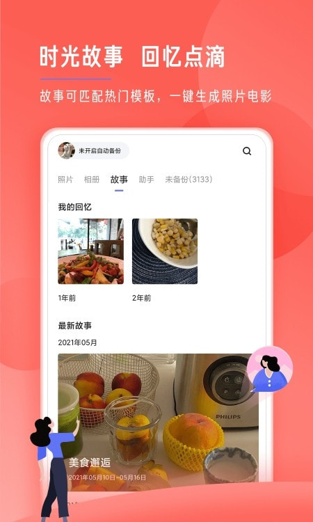 恢复时光相册旧版本截图