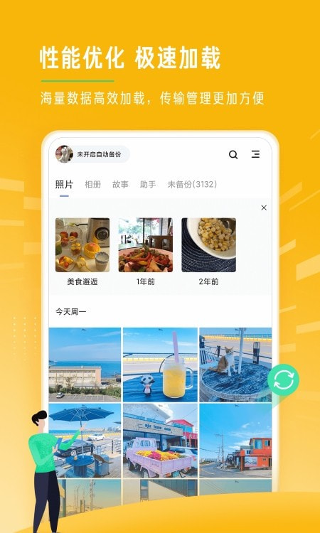 恢复时光相册旧版本截图