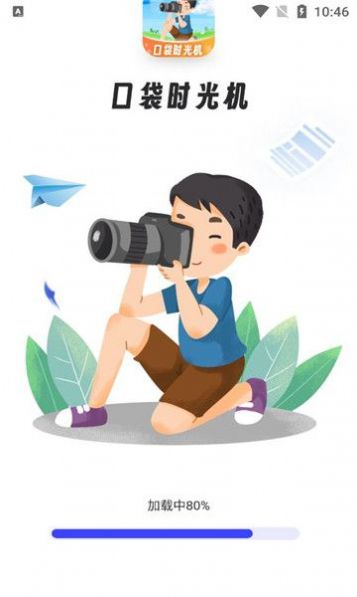 口袋时光机截图