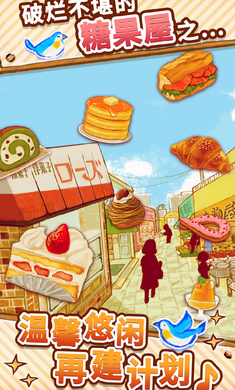 洋果子店截图