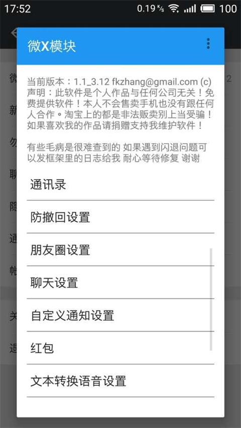 微X模块(WeXposed)截图