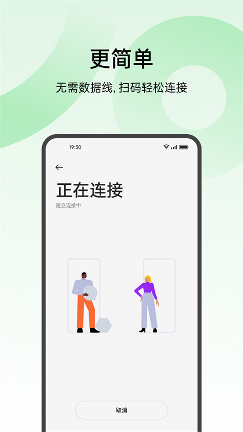 oppo手机搬家截图