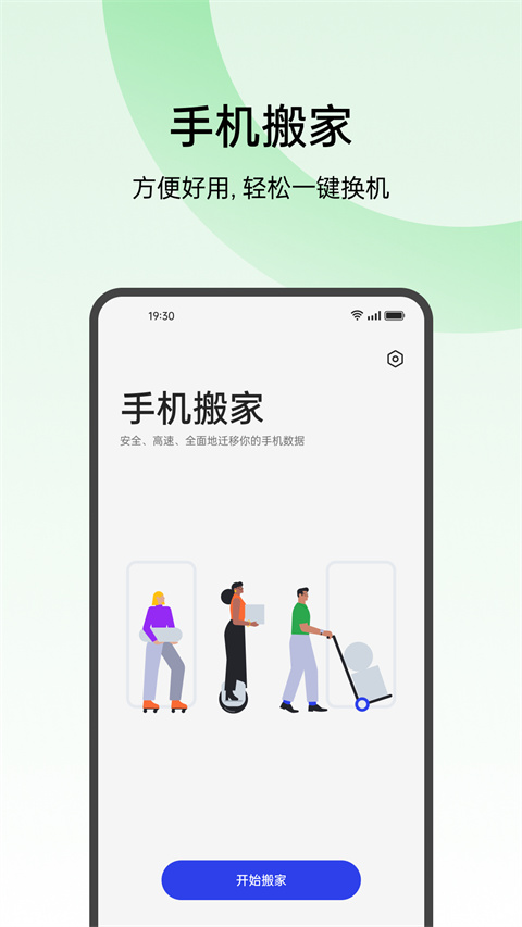 oppo手机搬家截图