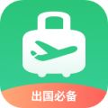 出境易app官方版