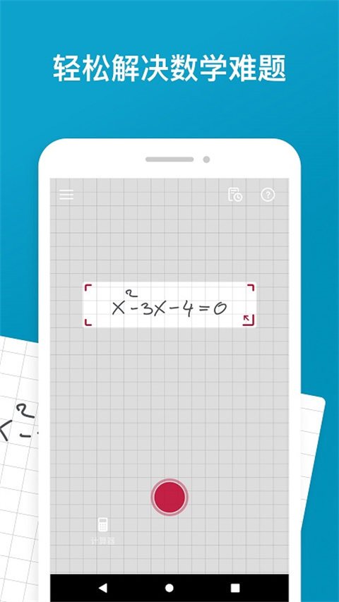 photomath数学软件截图