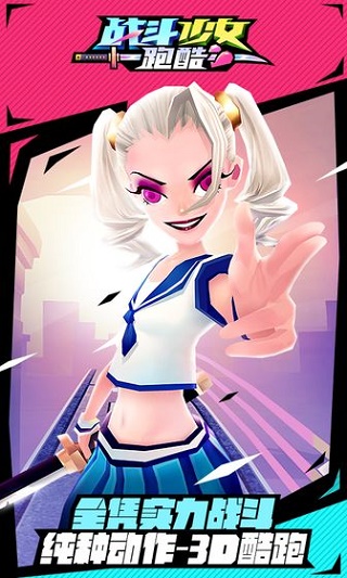 战斗少女跑酷截图4