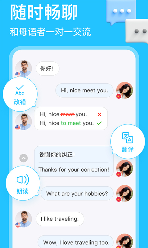 hellotalk官方版截图3