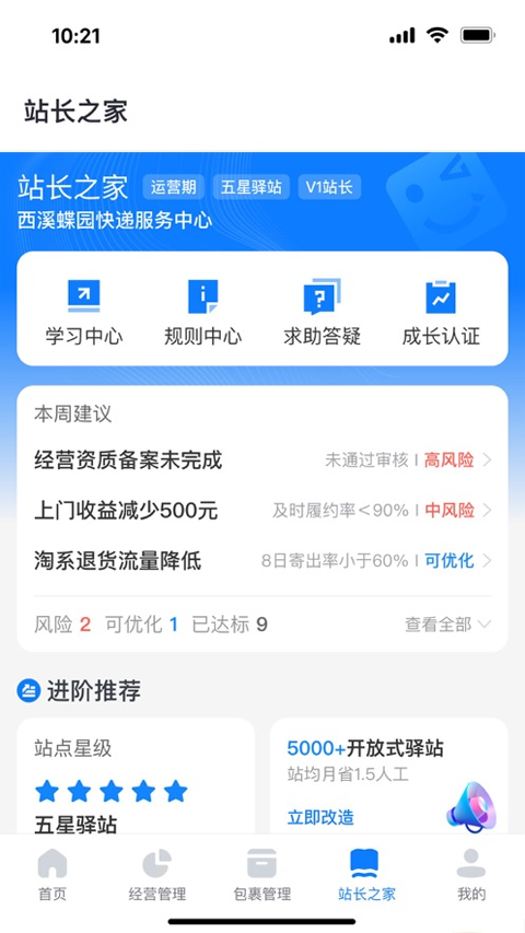 驿站掌柜截图