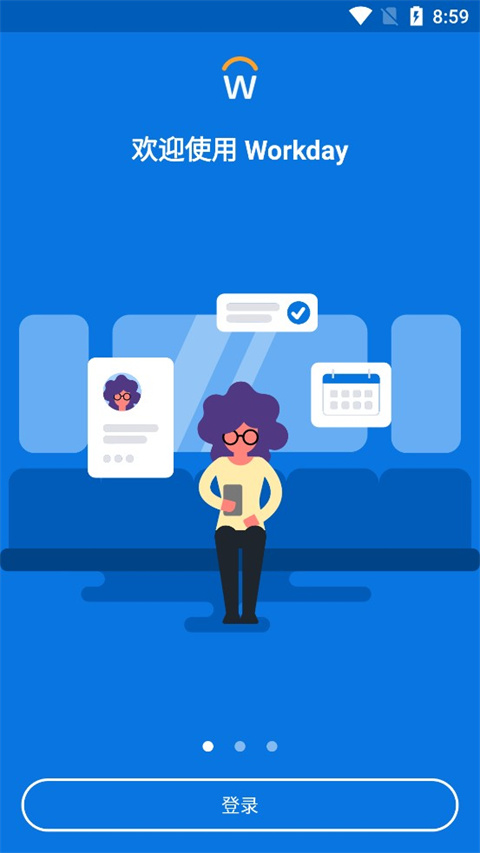 workday安卓版截图