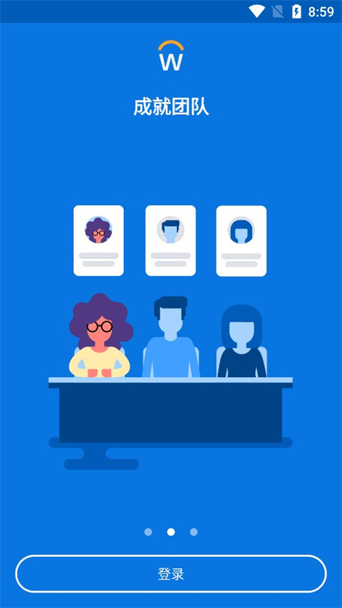 workday安卓版截图