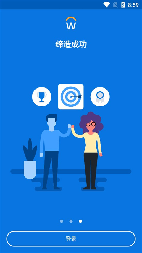 workday安卓版截图