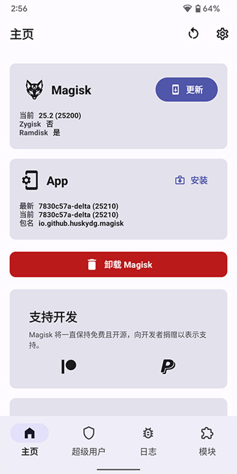 德尔塔面具(Magisk Delta)截图1