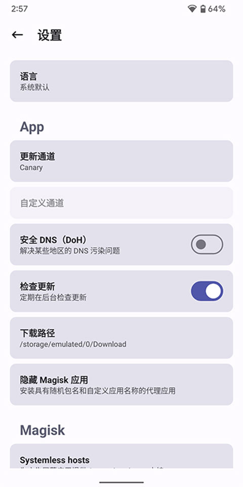 德尔塔面具(Magisk Delta)截图3