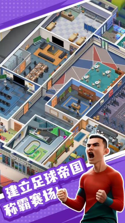王者十一人截图