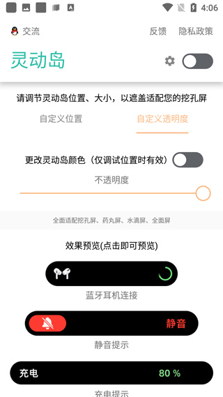 万象灵动岛截图