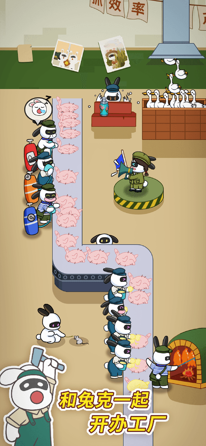 兔克创业记游戏截图