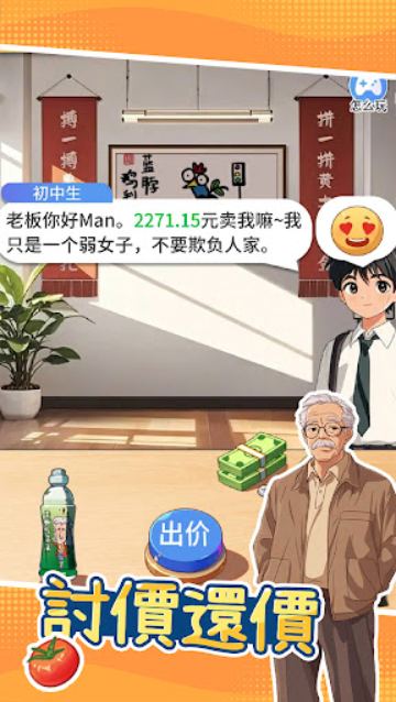 模拟超市逆袭之路截图
