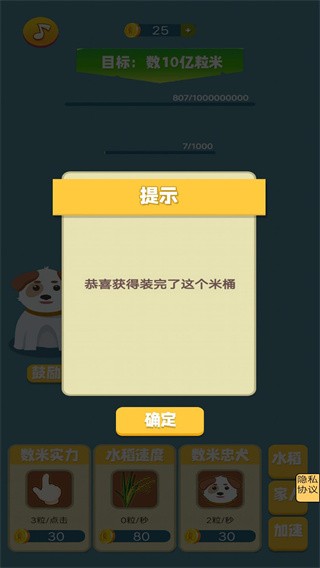 米米的暴富之路游戏截图