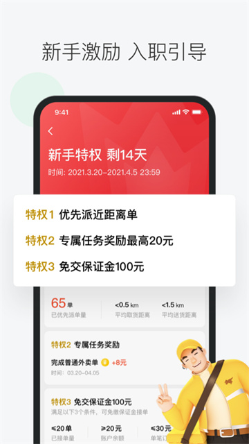 美团众包app截图1