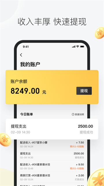美团众包app截图2