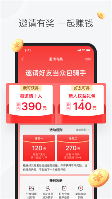 美团众包app截图4