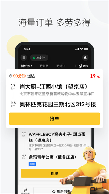 美团众包app截图3
