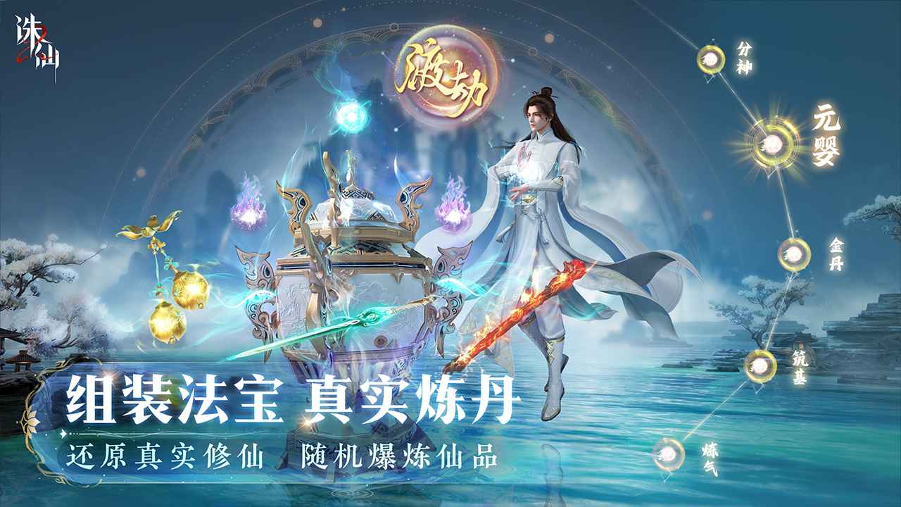 诛仙2截图