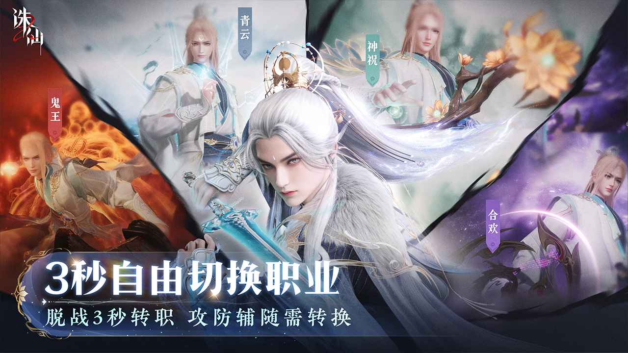 诛仙2截图