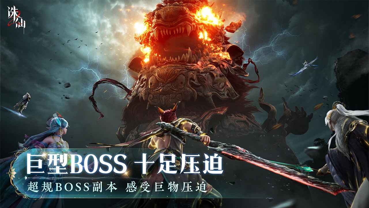 诛仙2截图