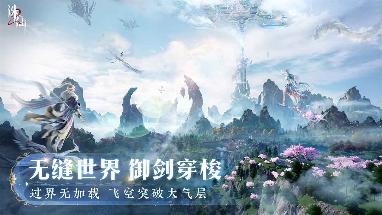 诛仙2截图