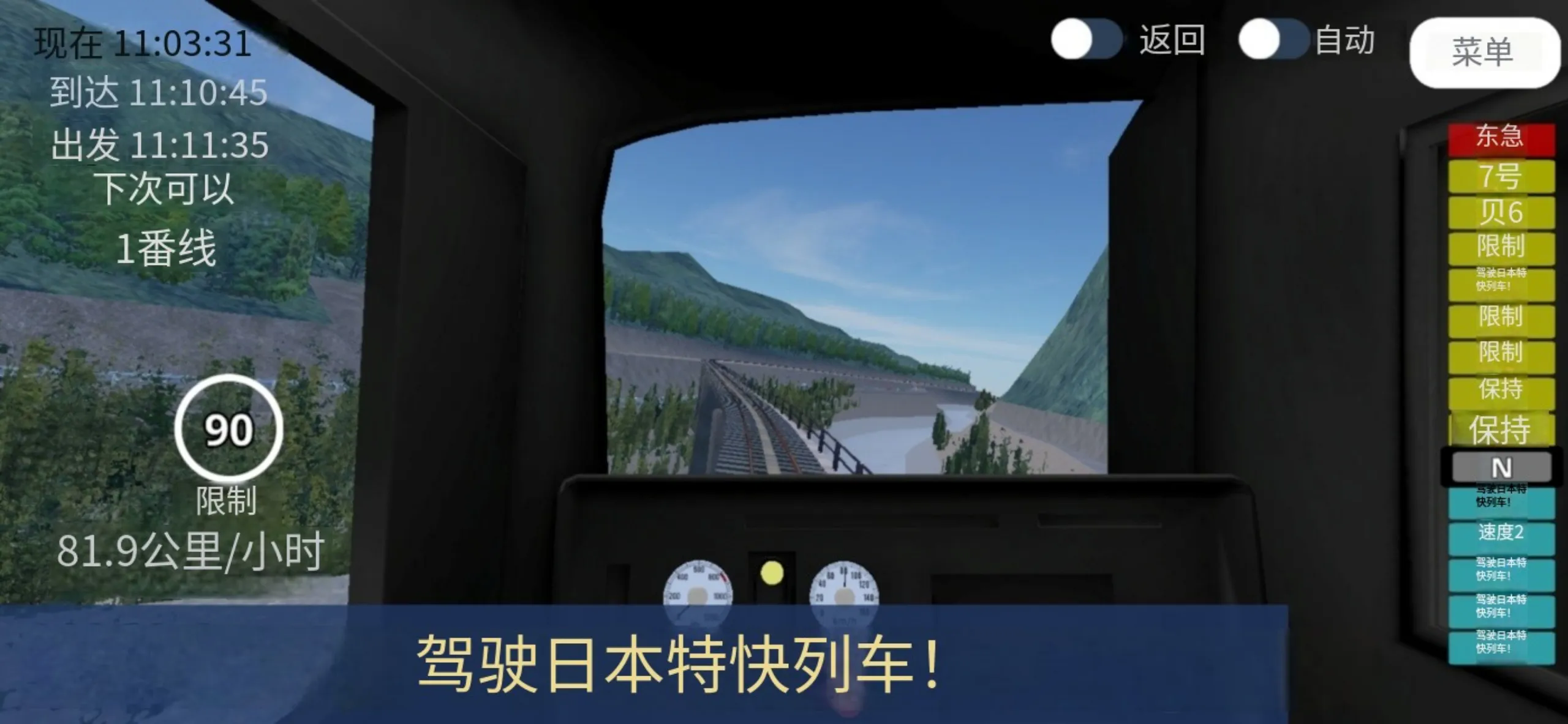 铁路世界截图