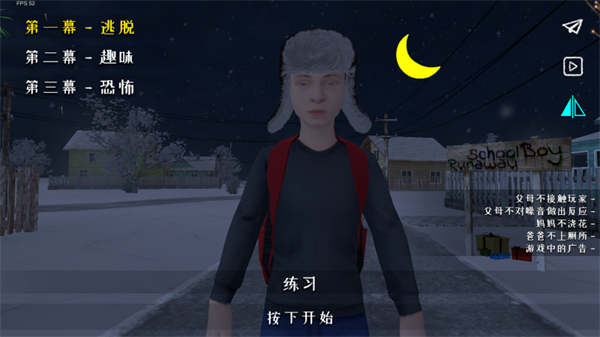 逃跑男孩正版截图2