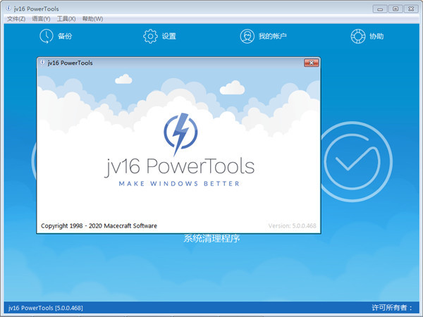 Jv16 jv16 PowerTools下载-jv16 PowerTools系统优化电脑版安装包下载v7.3.0.1370 - PSP99游戏网