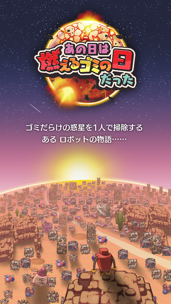 那一天是可燃垃圾处理日截图
