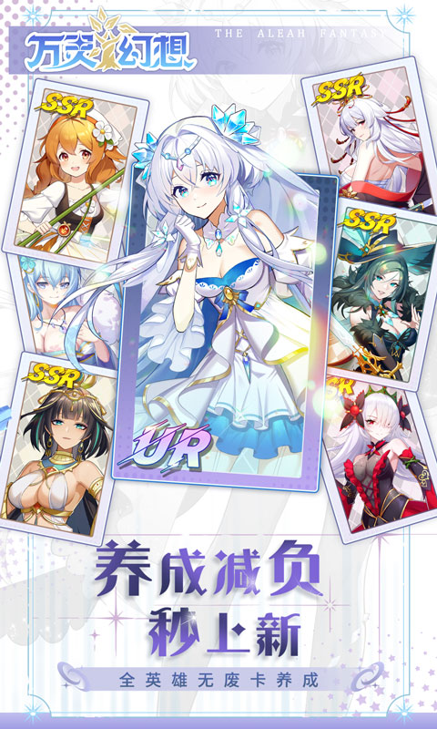 万灵幻想截图
