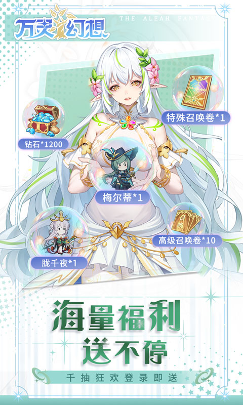 万灵幻想截图